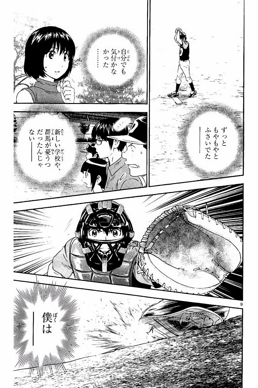 Major 2nd Chapter 34 9ページ