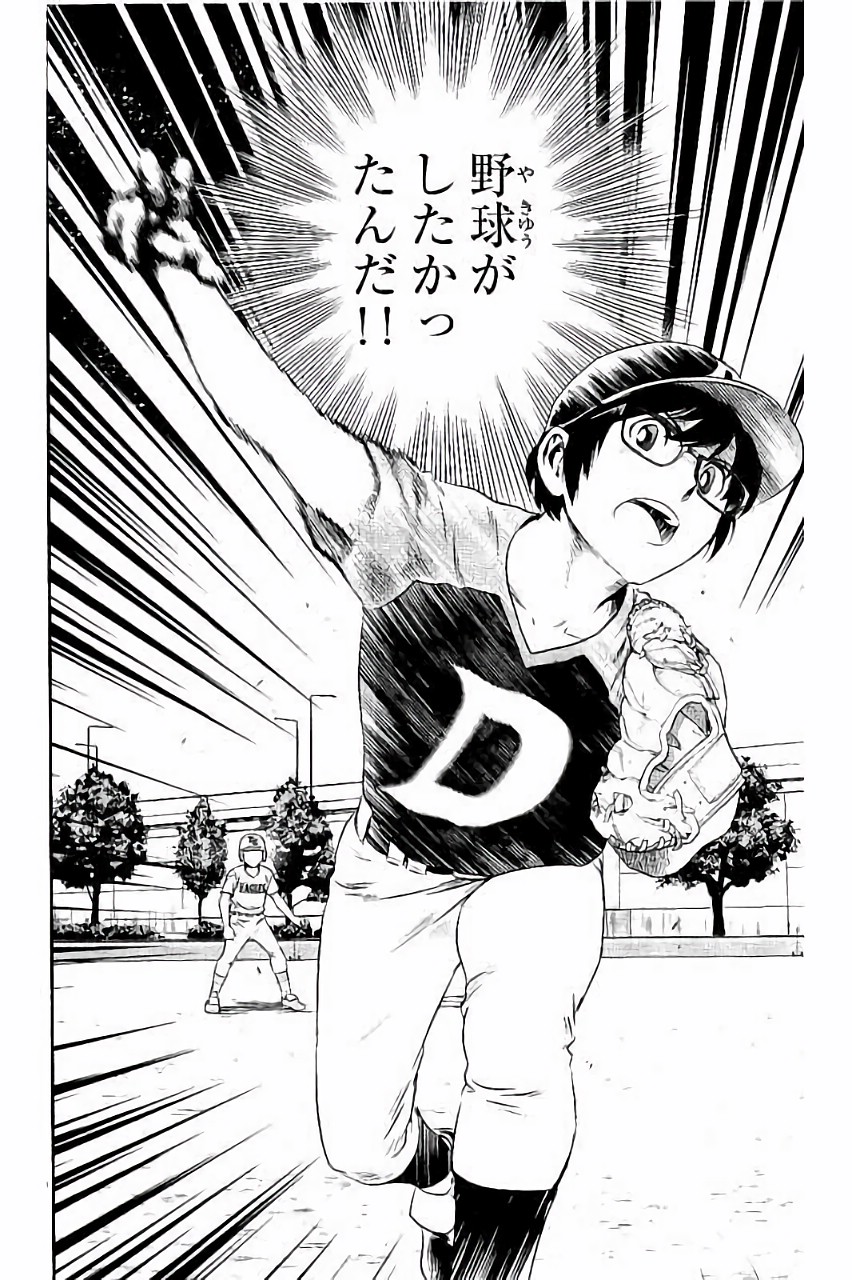 Major 2nd Chapter 34 10ページ