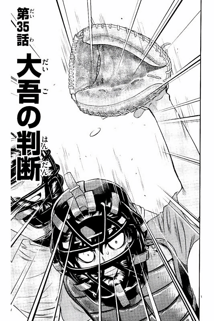 Major 2nd Chapter 35 1ページ
