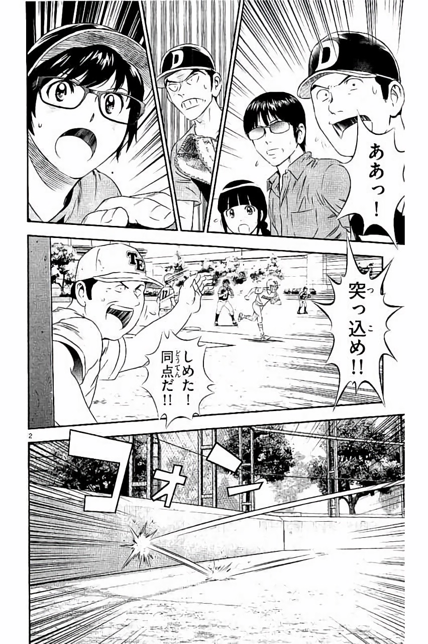 Major 2nd Chapter 35 2ページ