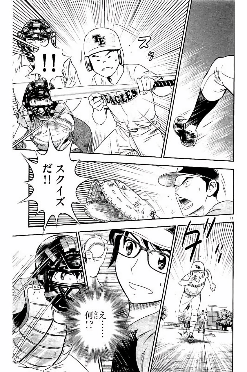 Major 2nd Chapter 35 11ページ