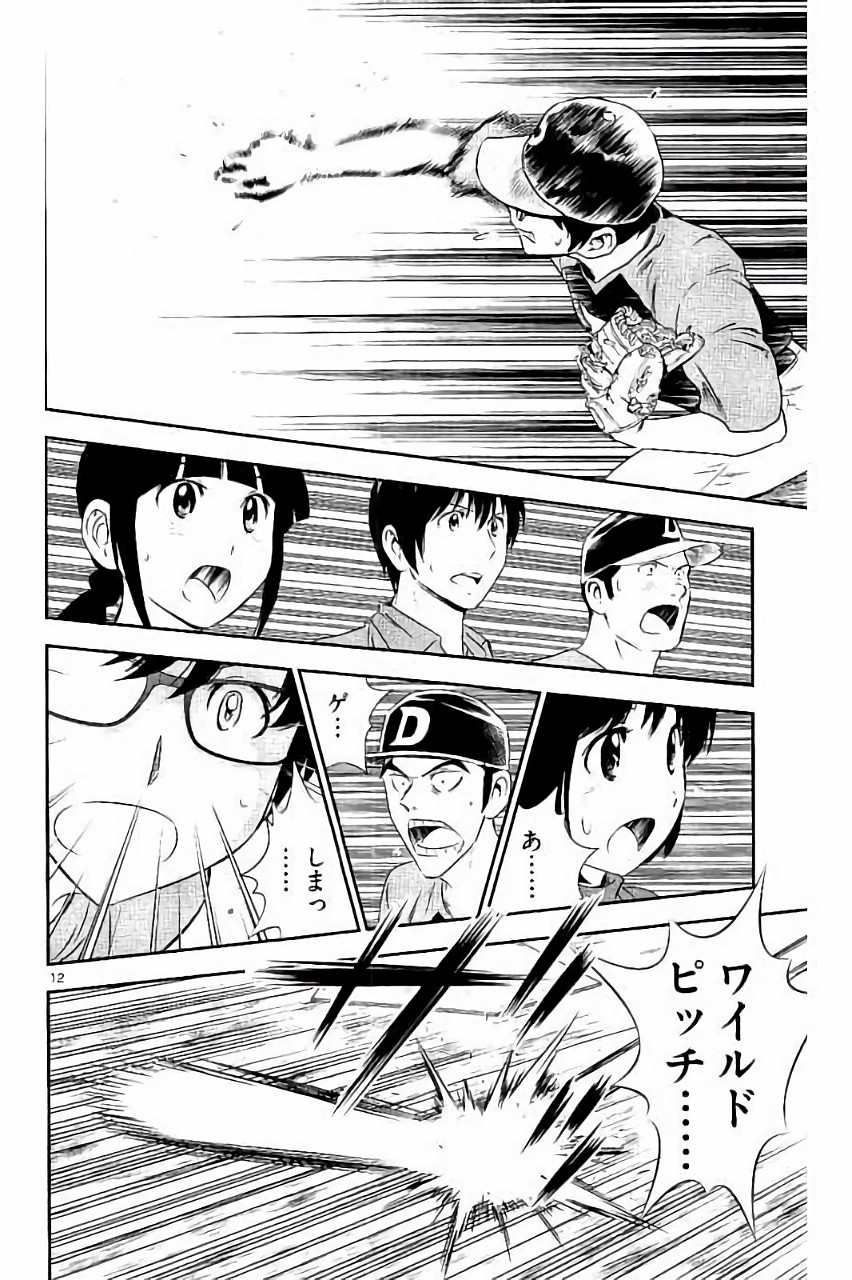 Major 2nd Chapter 35 12ページ