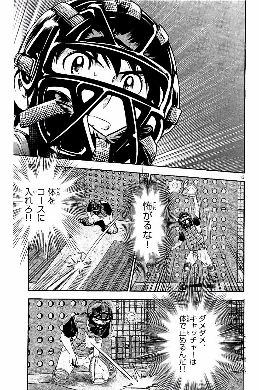 Major 2nd Chapter 35 13ページ