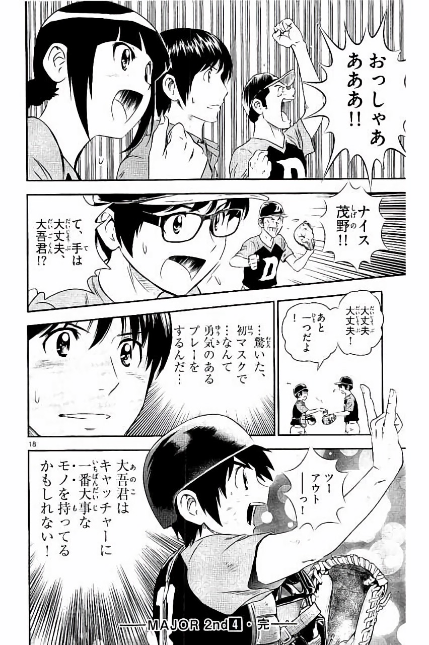 Major 2nd Chapter 35 18ページ