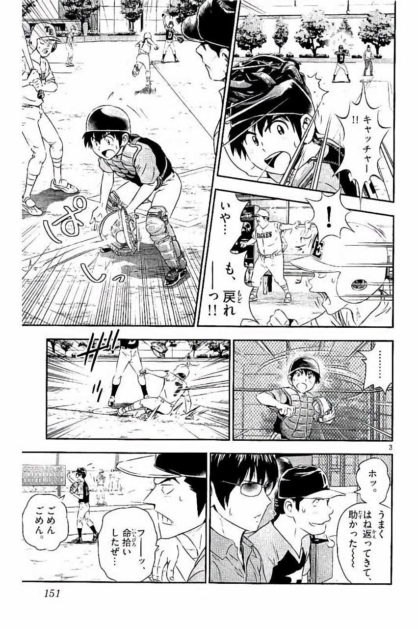 Major 2nd Chapter 35 3ページ