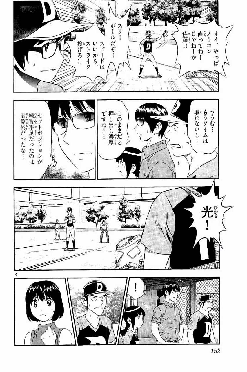 Major 2nd Chapter 35 4ページ