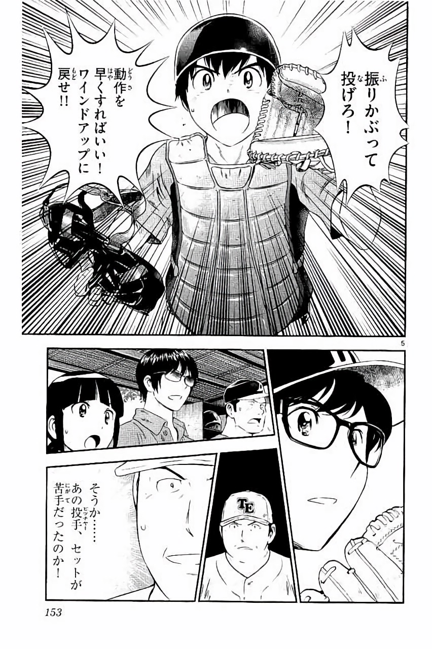 Major 2nd Chapter 35 5ページ