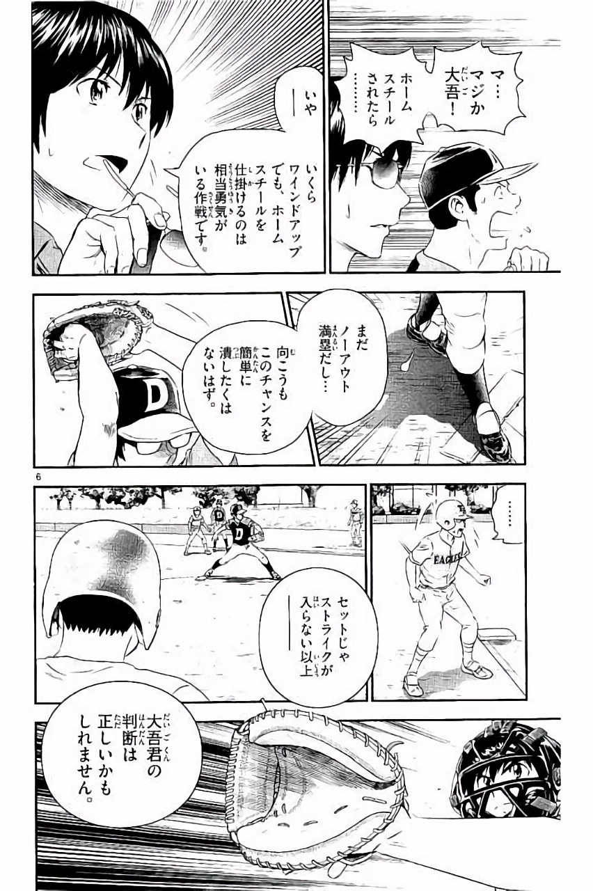 Major 2nd Chapter 35 6ページ