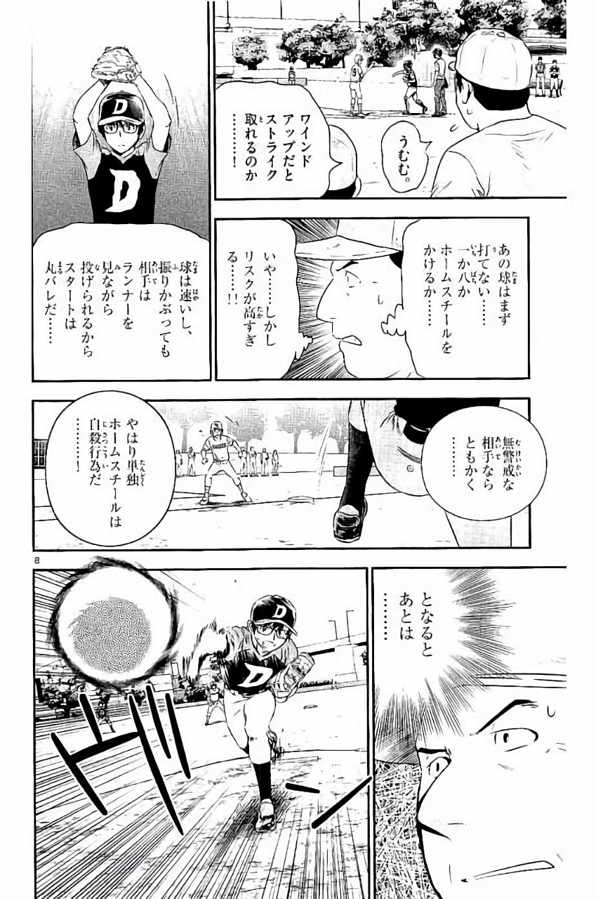Major 2nd Chapter 35 8ページ