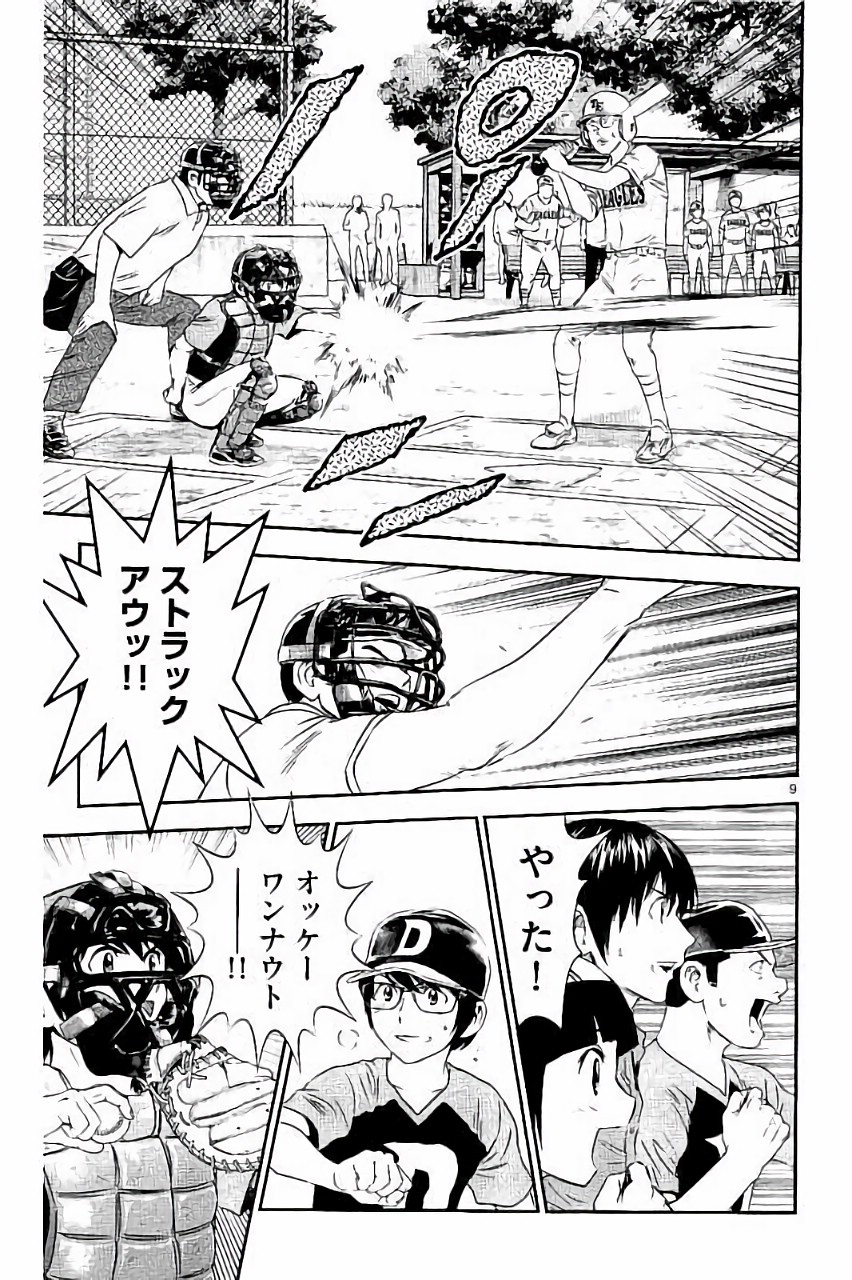 Major 2nd Chapter 35 9ページ