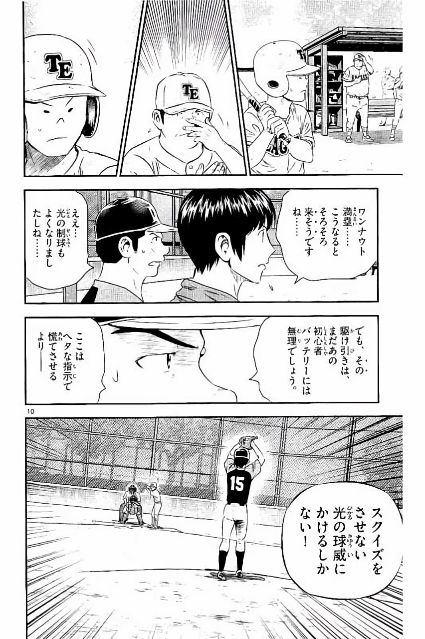 Major 2nd Chapter 35 10ページ