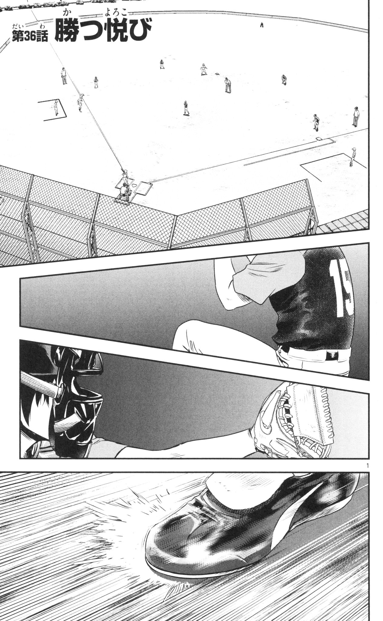 Major 2nd Chapter 36 1ページ