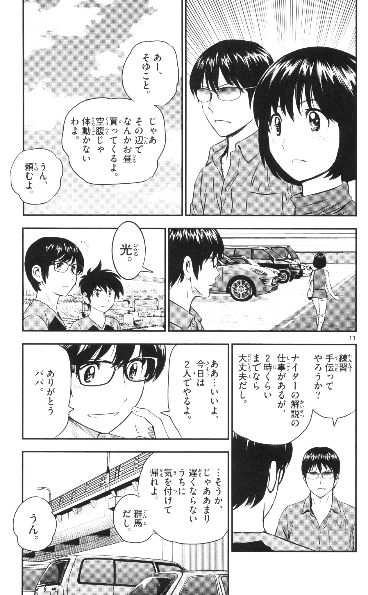 Major 2nd Chapter 36 11ページ