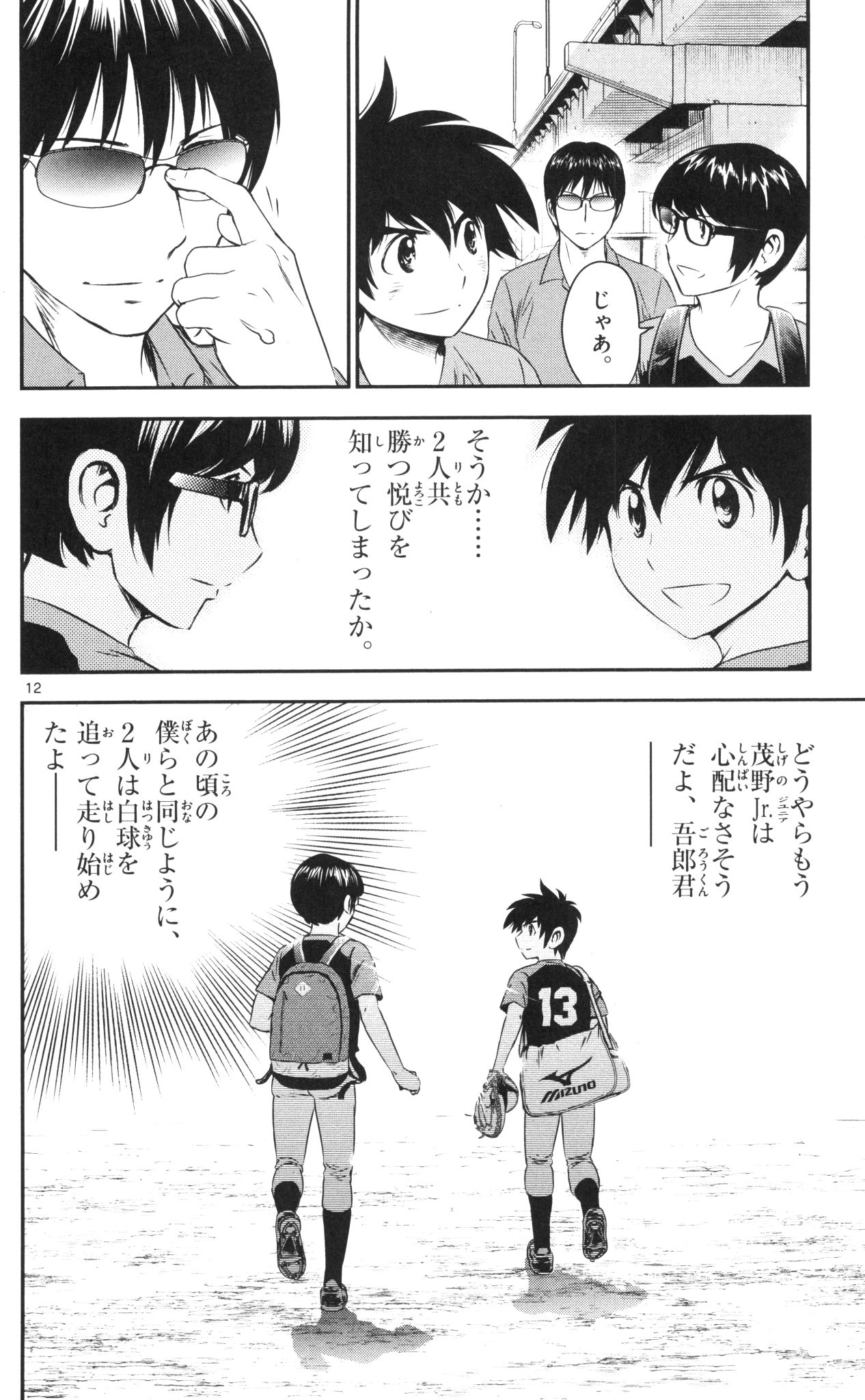 Major 2nd Chapter 36 12ページ