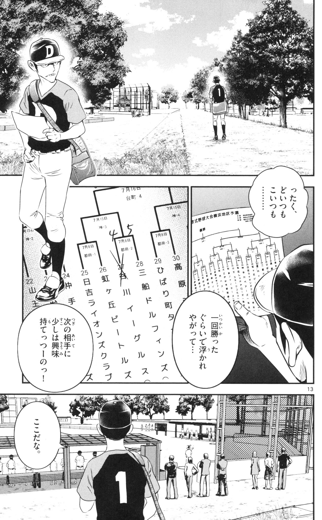 Major 2nd Chapter 36 13ページ