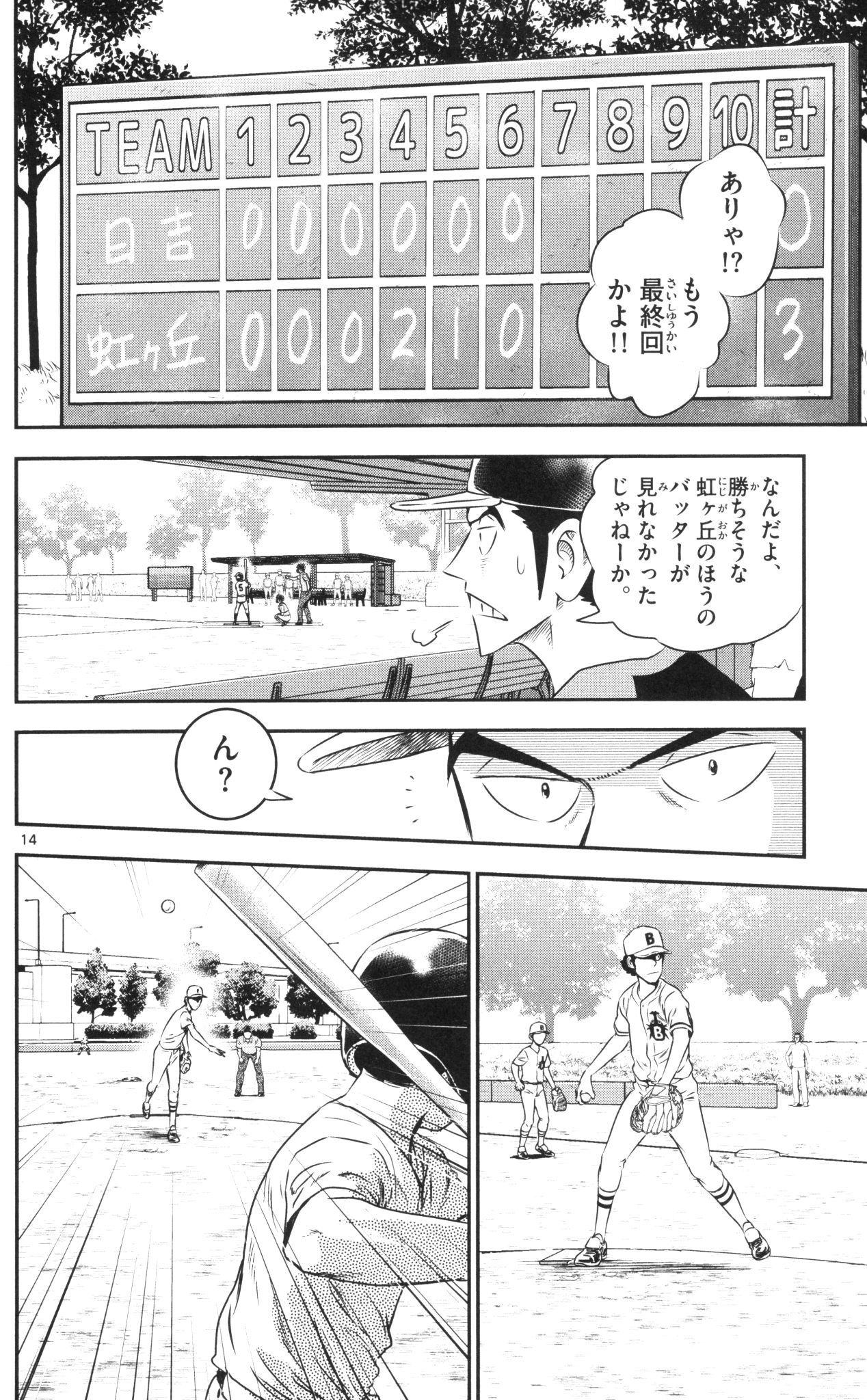 Major 2nd Chapter 36 14ページ