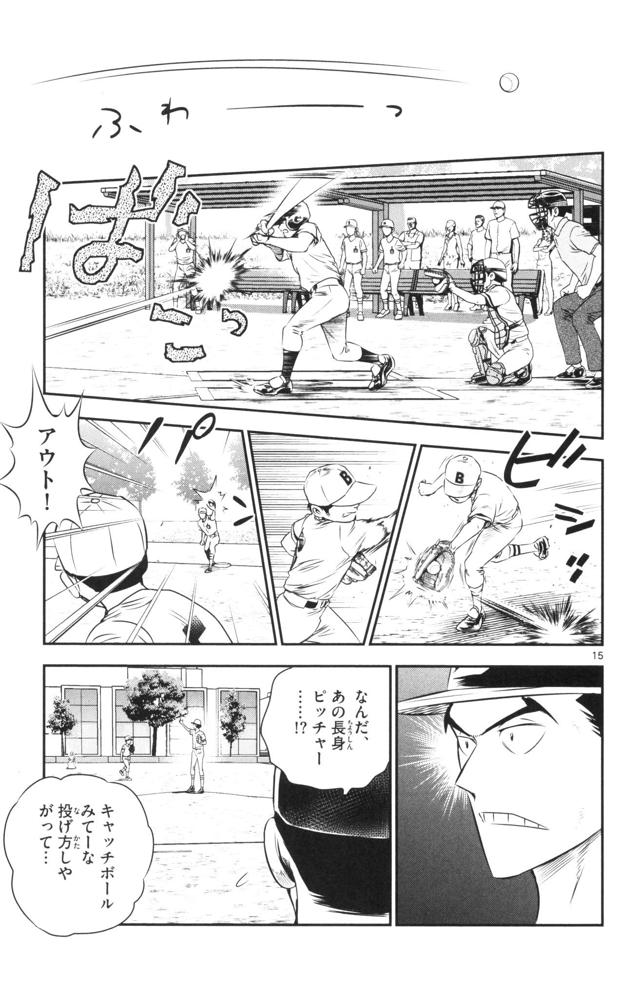 Major 2nd Chapter 36 15ページ