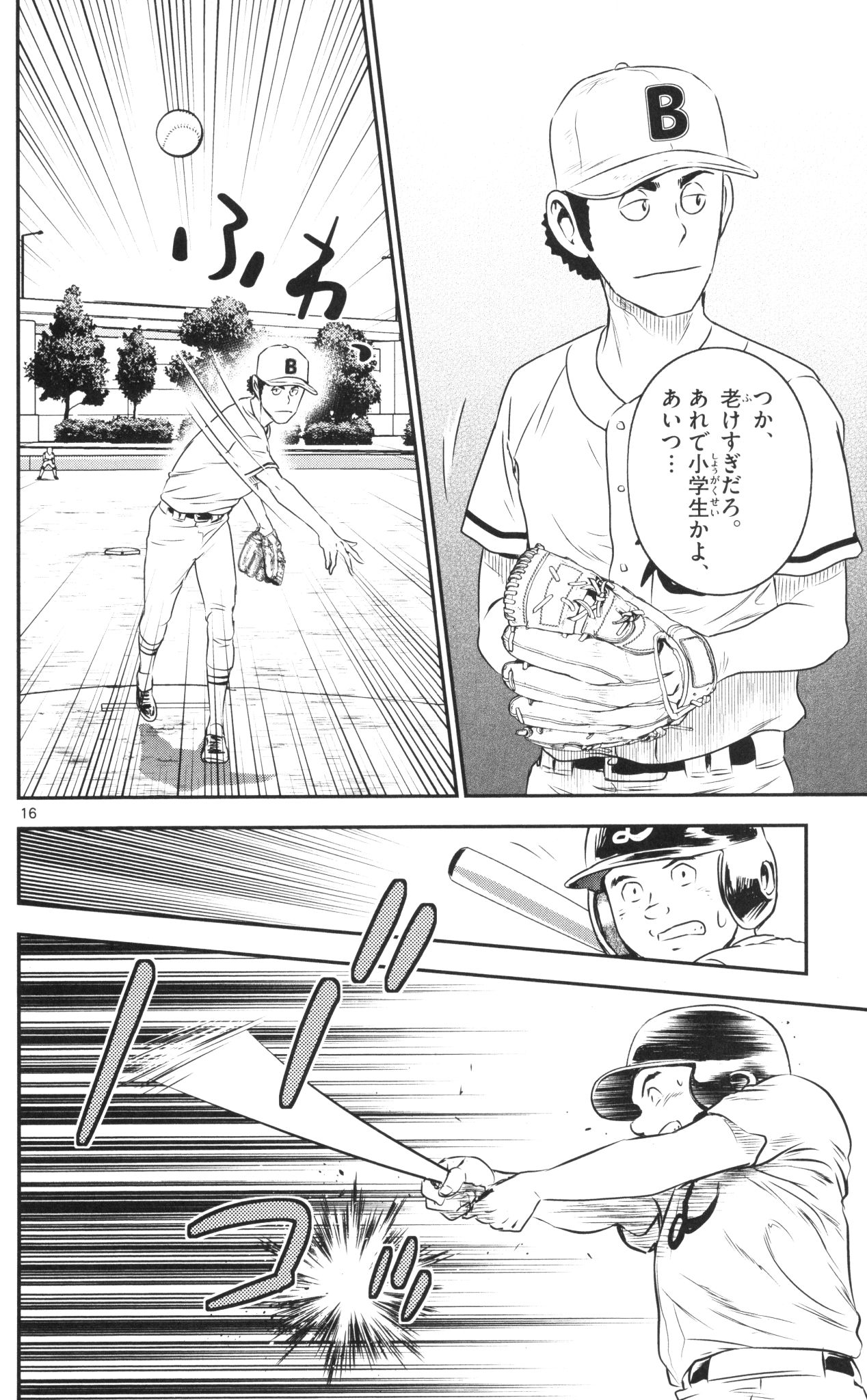 Major 2nd Chapter 36 16ページ