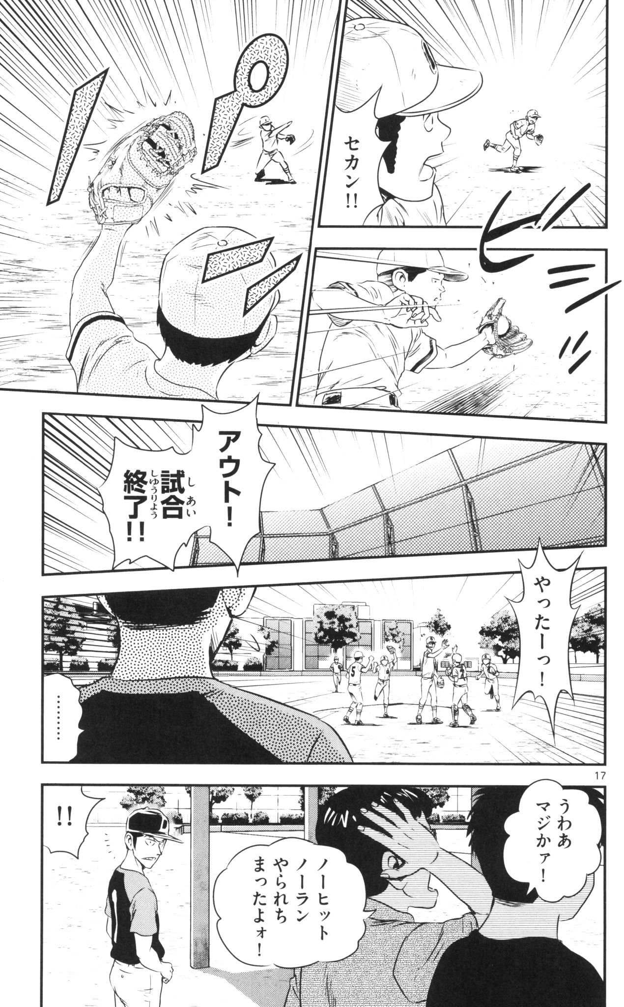 Major 2nd Chapter 36 17ページ