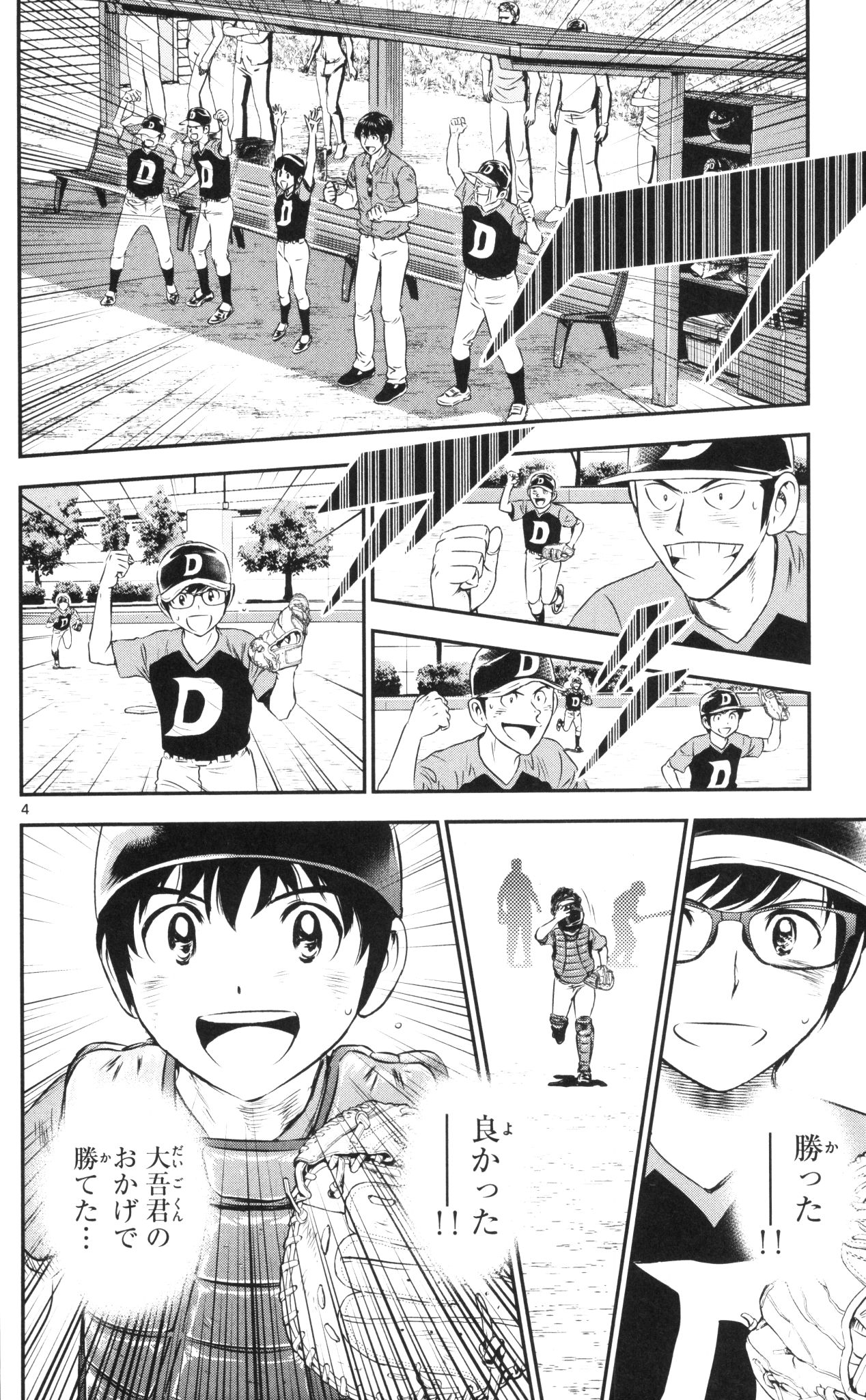 Major 2nd Chapter 36 4ページ