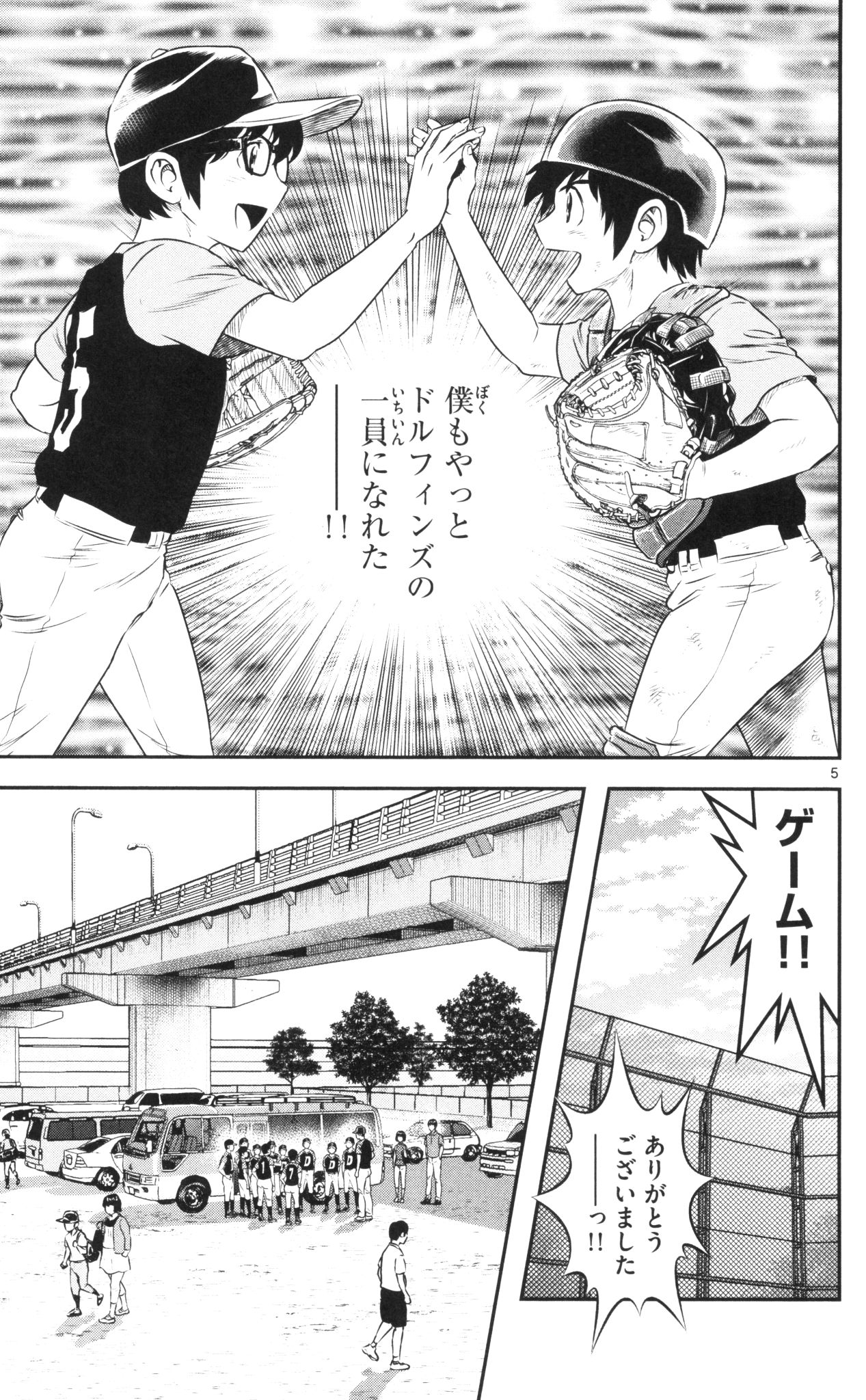 Major 2nd Chapter 36 5ページ