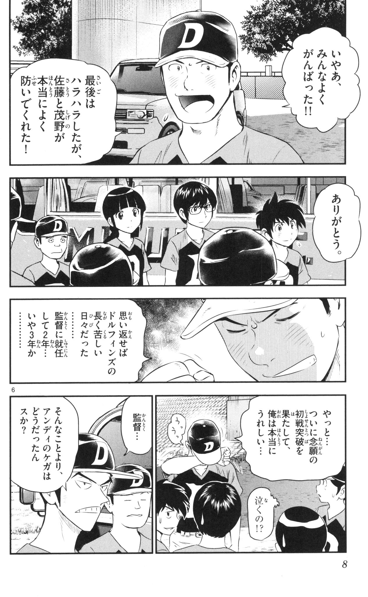 Major 2nd Chapter 36 6ページ