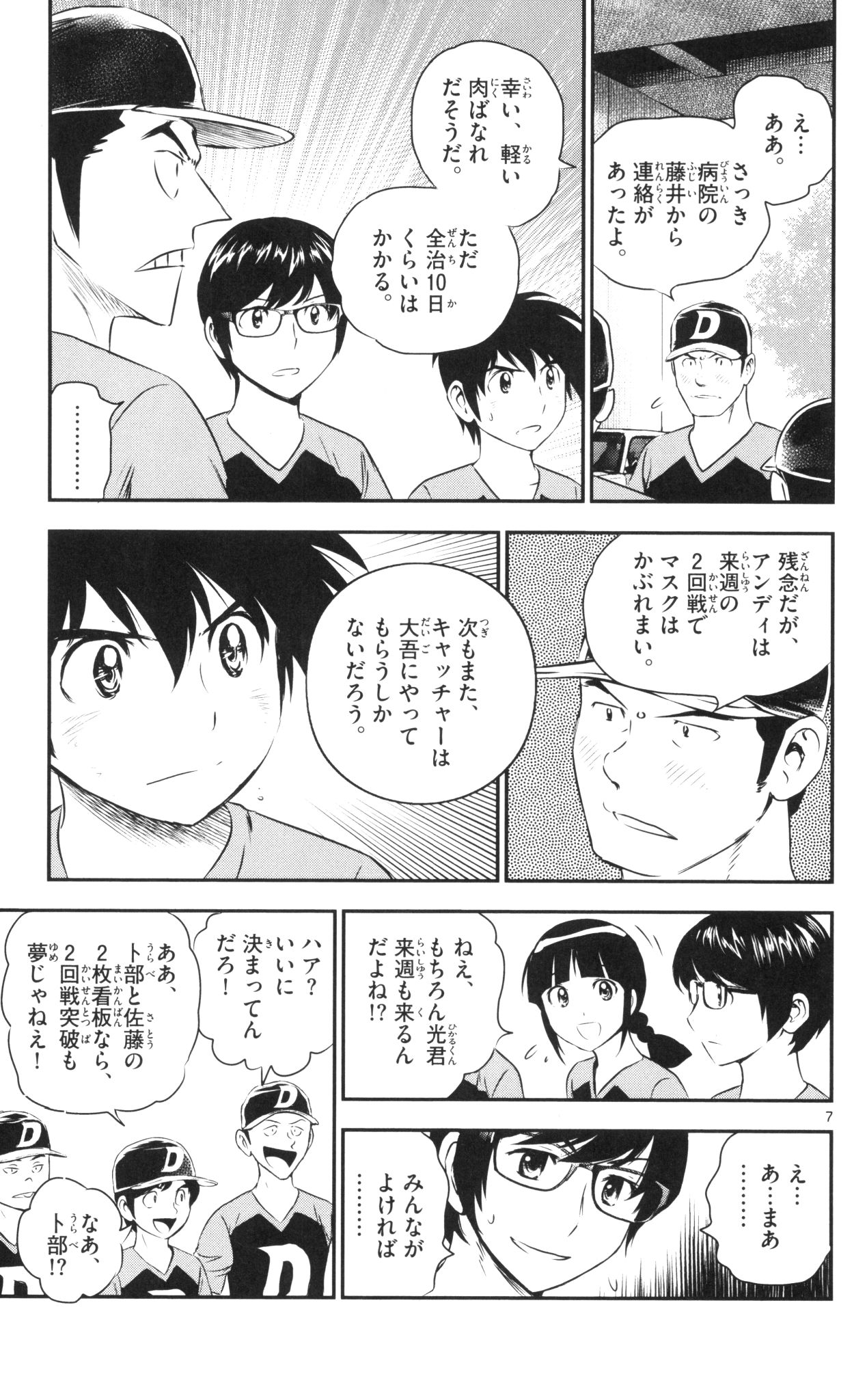 Major 2nd Chapter 36 7ページ