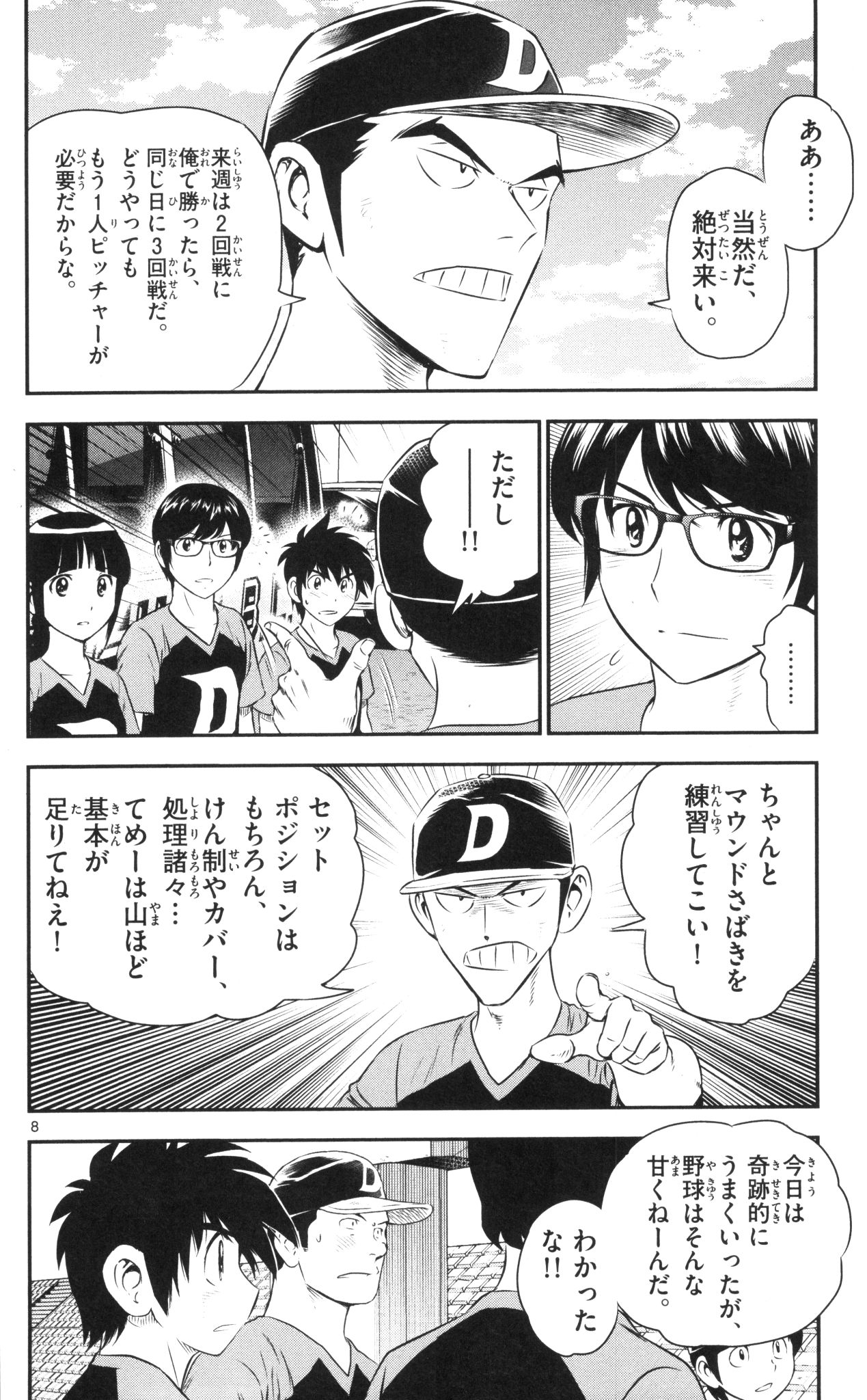 Major 2nd Chapter 36 8ページ