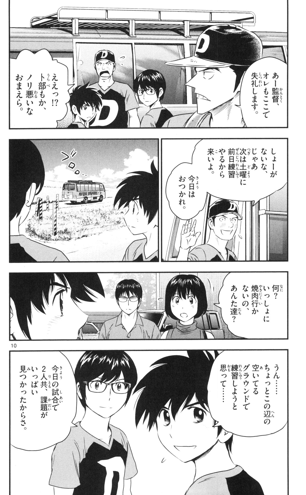 Major 2nd Chapter 36 10ページ