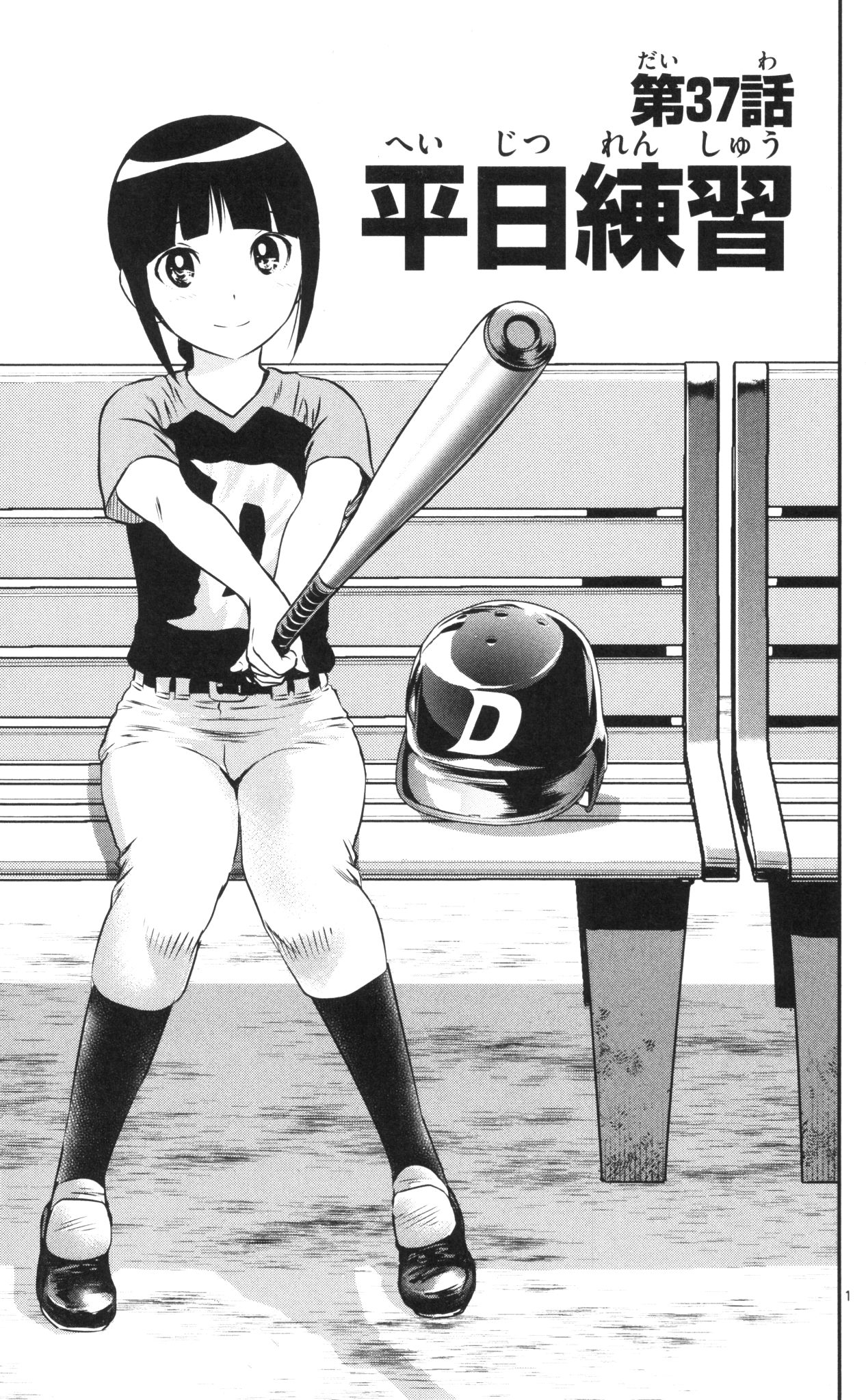 Major 2nd Chapter 37 1ページ