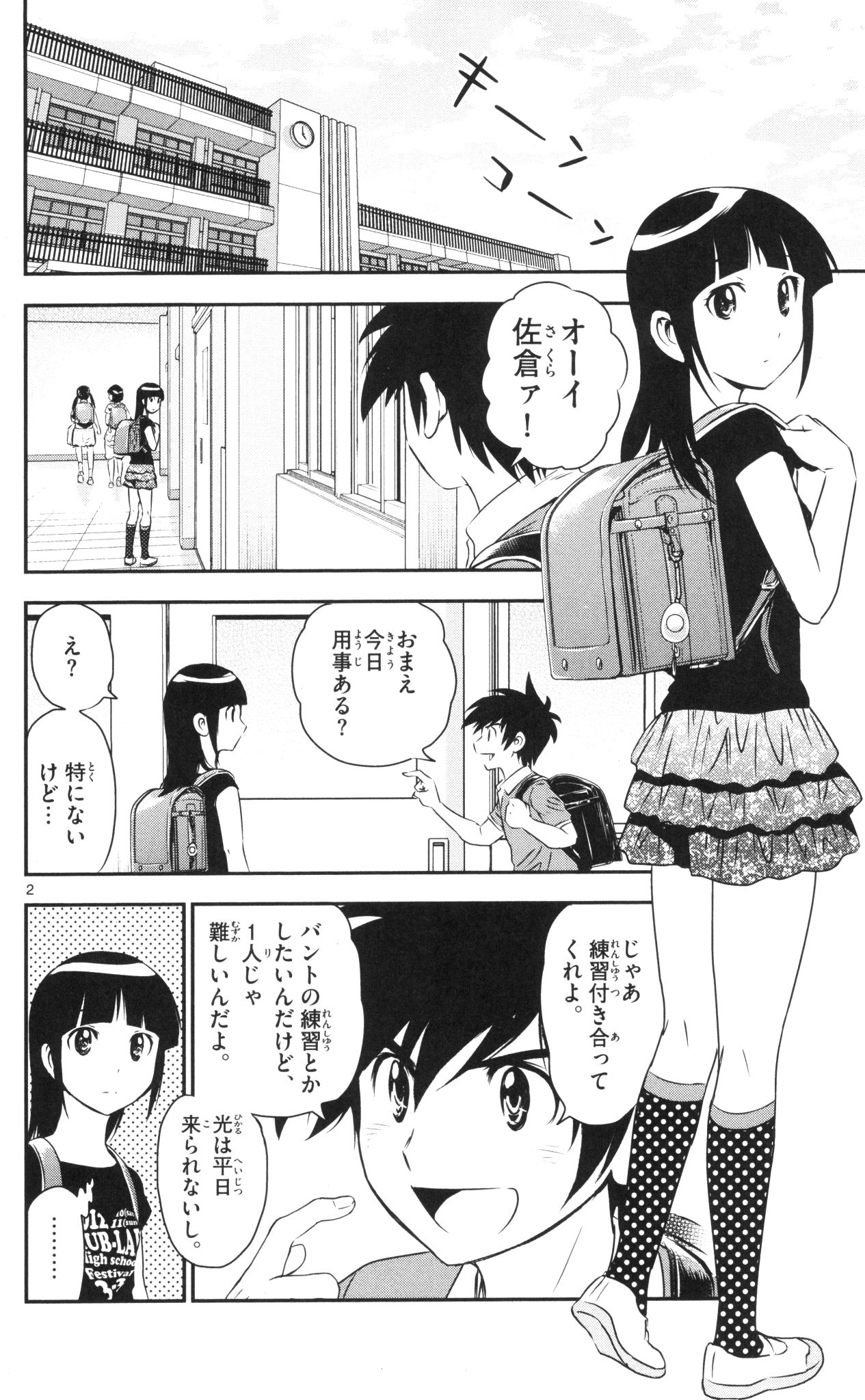 Major 2nd Chapter 37 2ページ