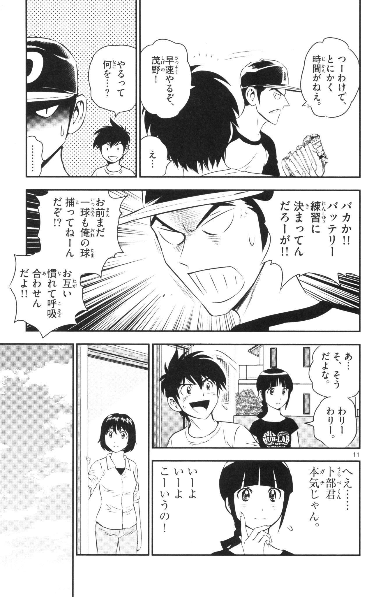Major 2nd Chapter 37 11ページ