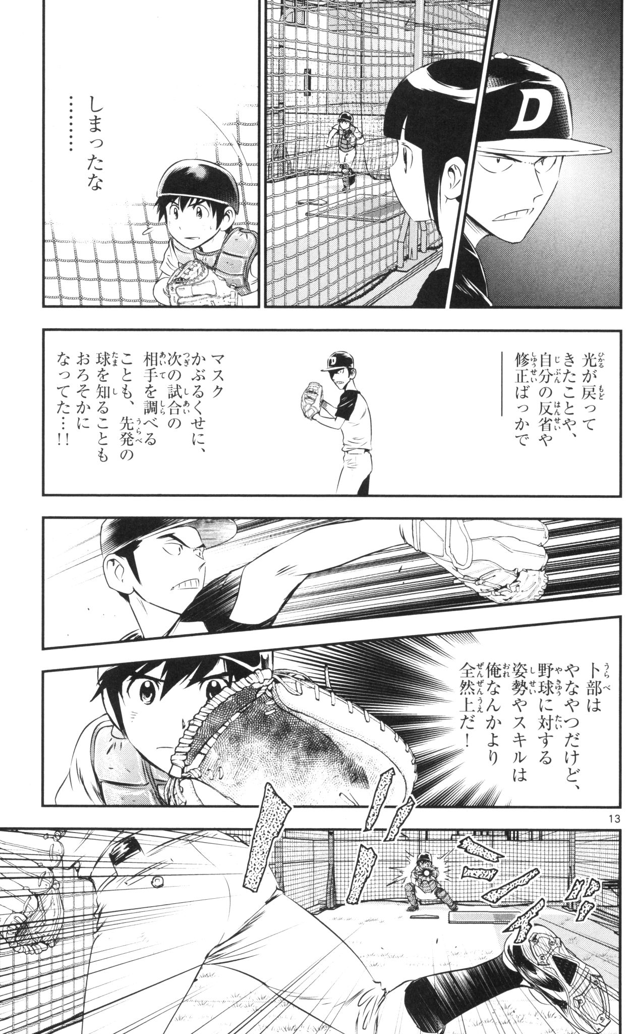 Major 2nd Chapter 37 13ページ