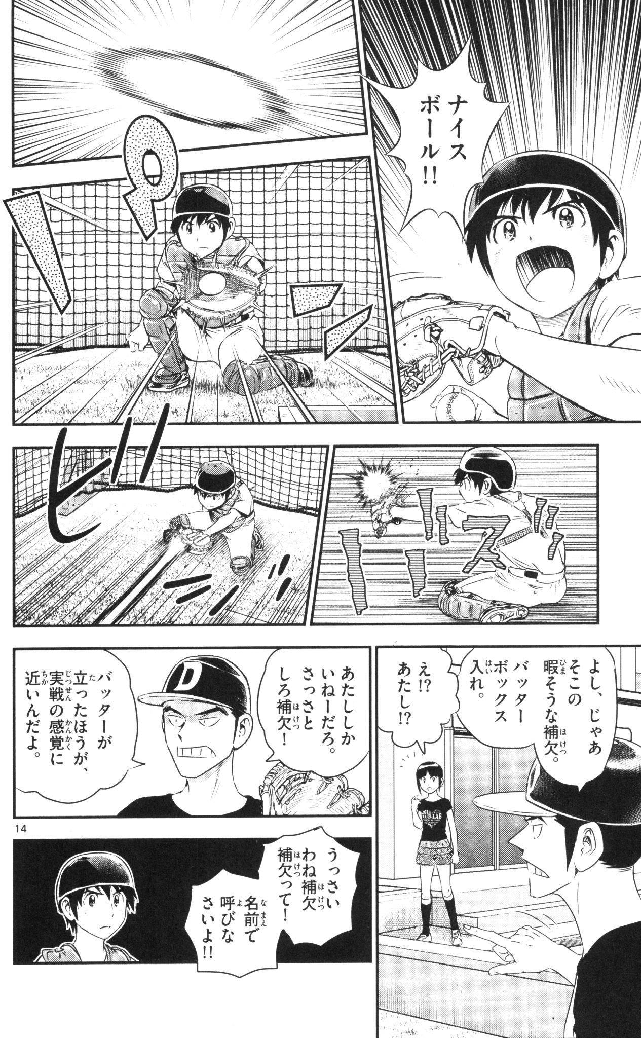 Major 2nd Chapter 37 14ページ