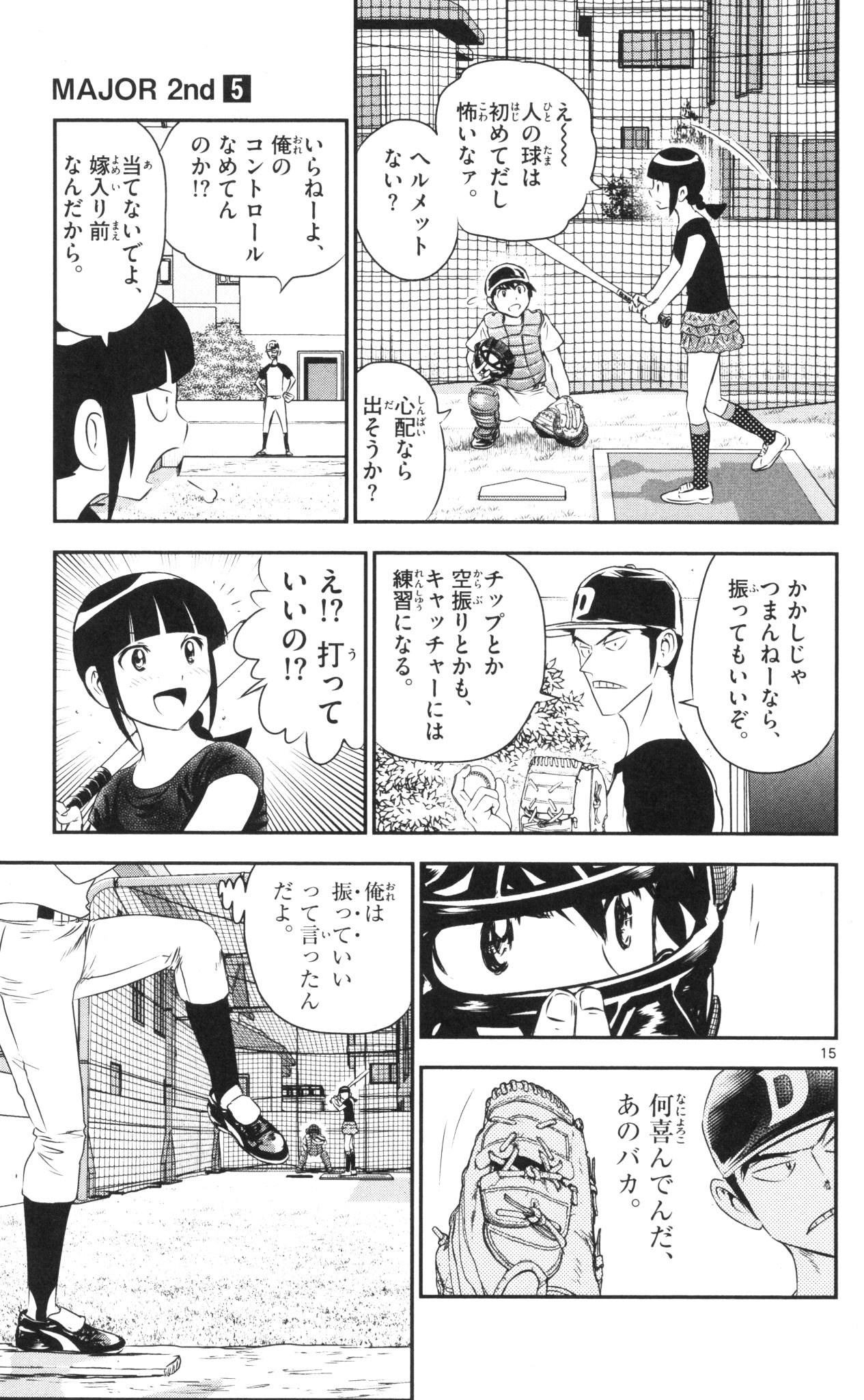 Major 2nd Chapter 37 15ページ