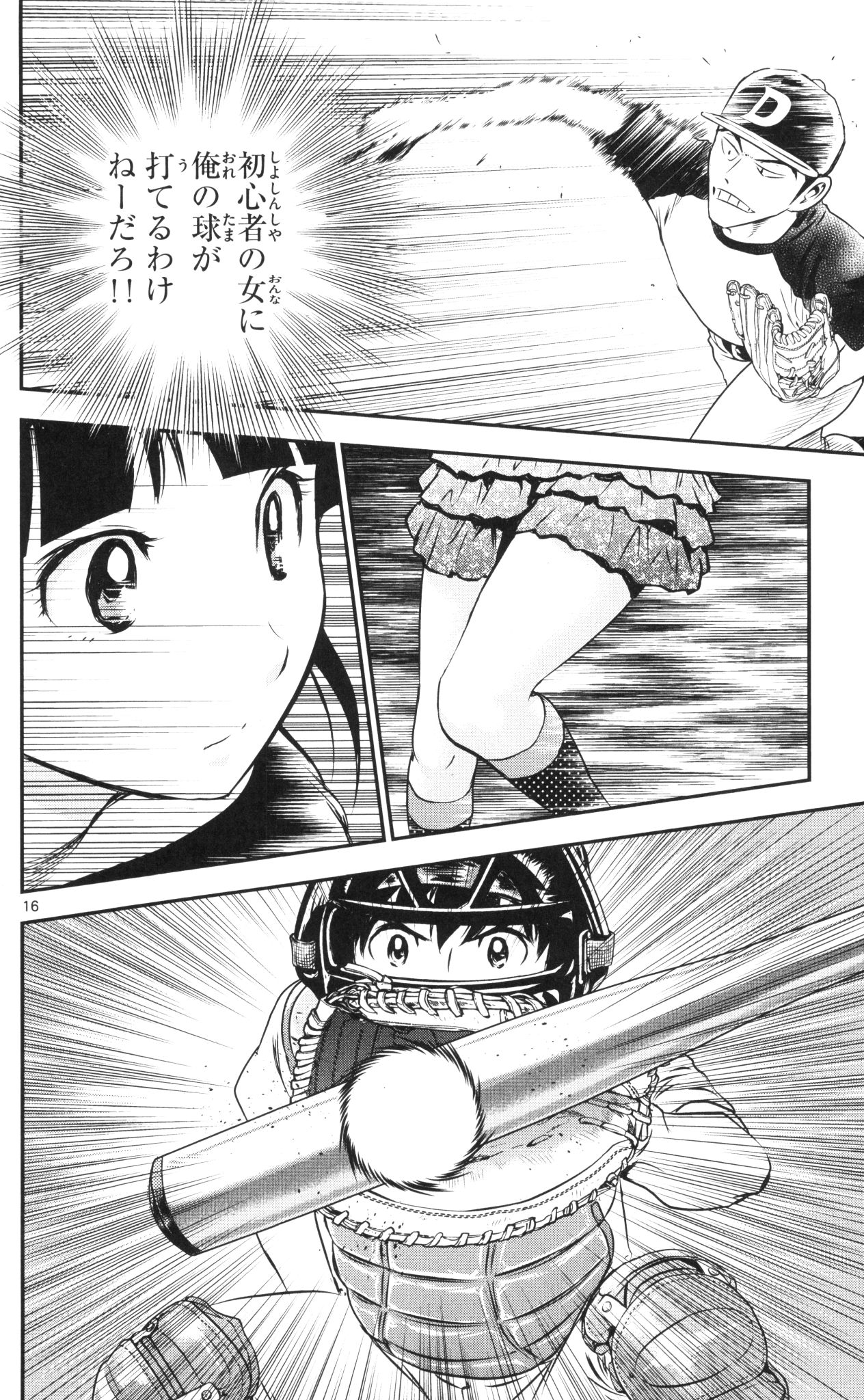 Major 2nd Chapter 37 16ページ