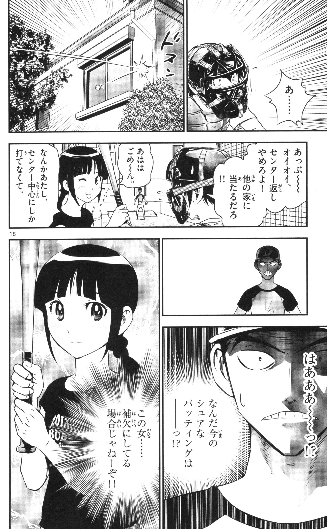 Major 2nd Chapter 37 18ページ