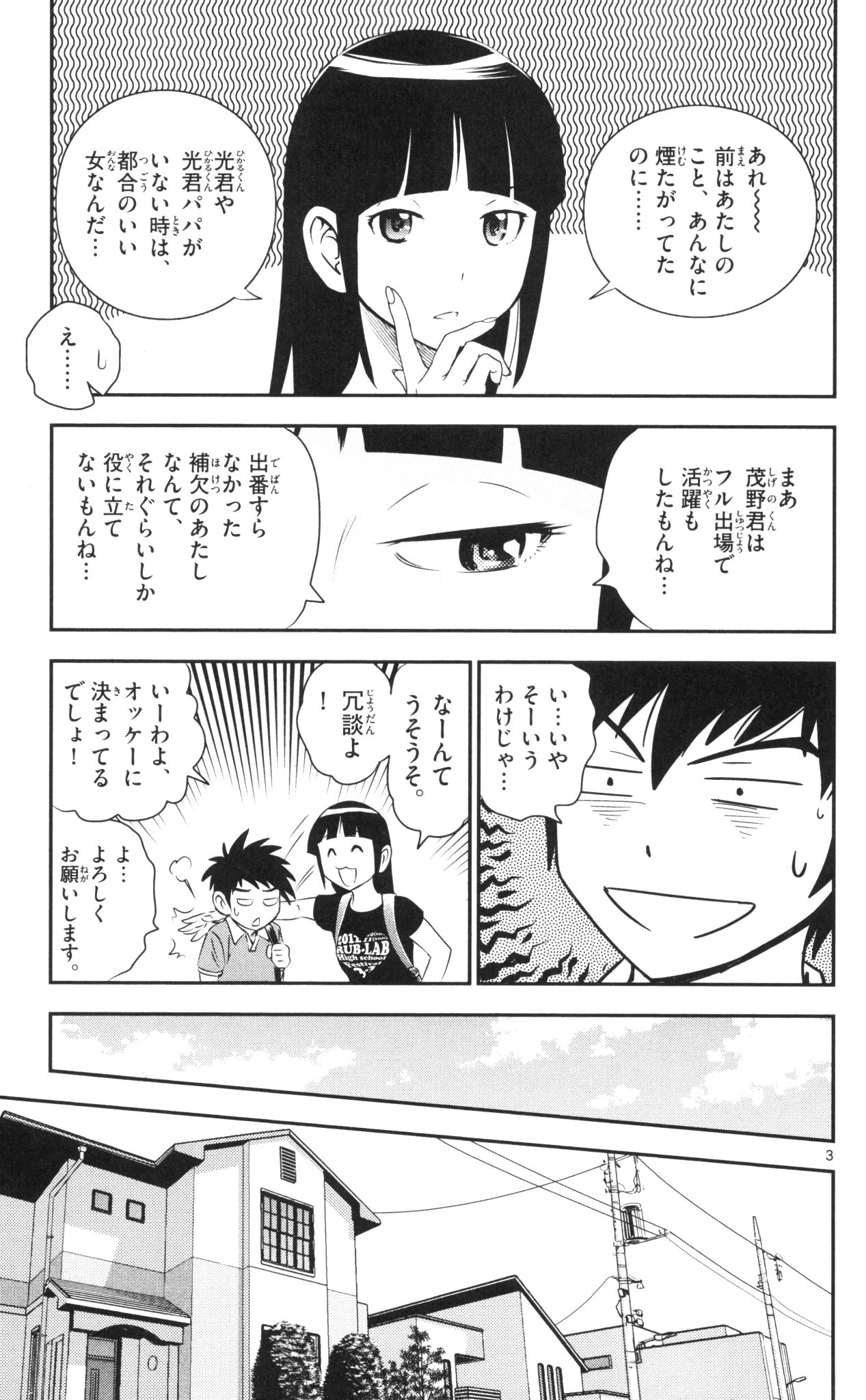 Major 2nd Chapter 37 3ページ