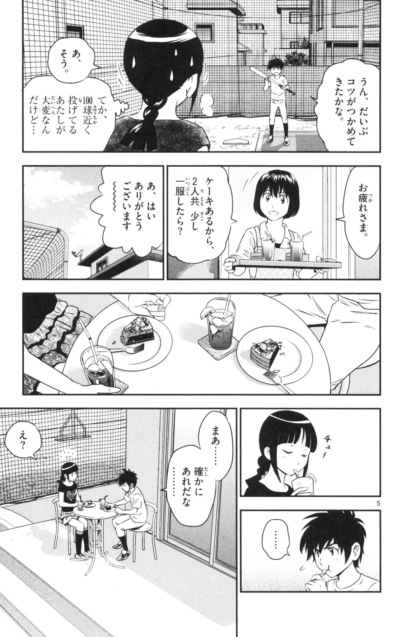 Major 2nd Chapter 37 5ページ