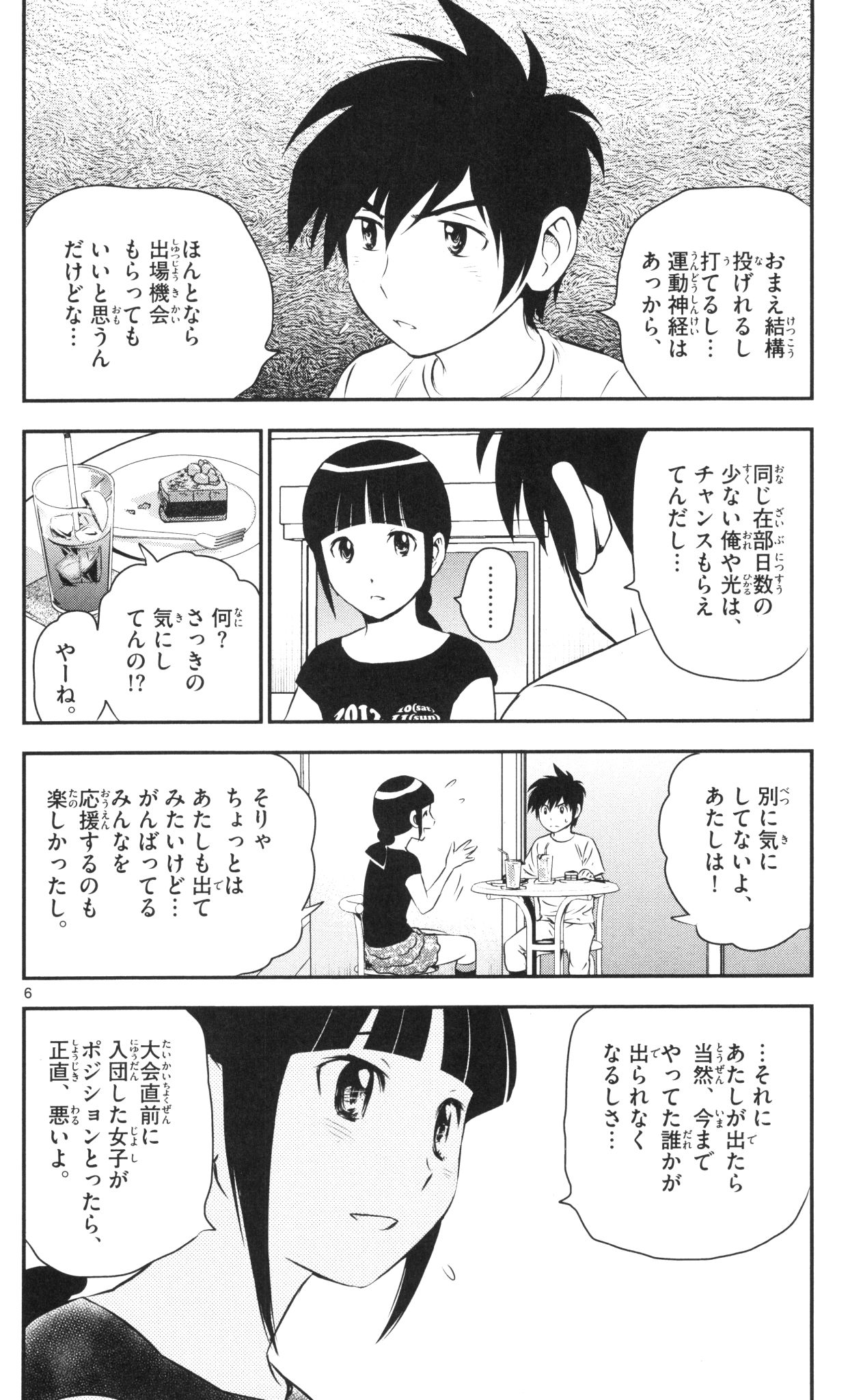 Major 2nd Chapter 37 6ページ