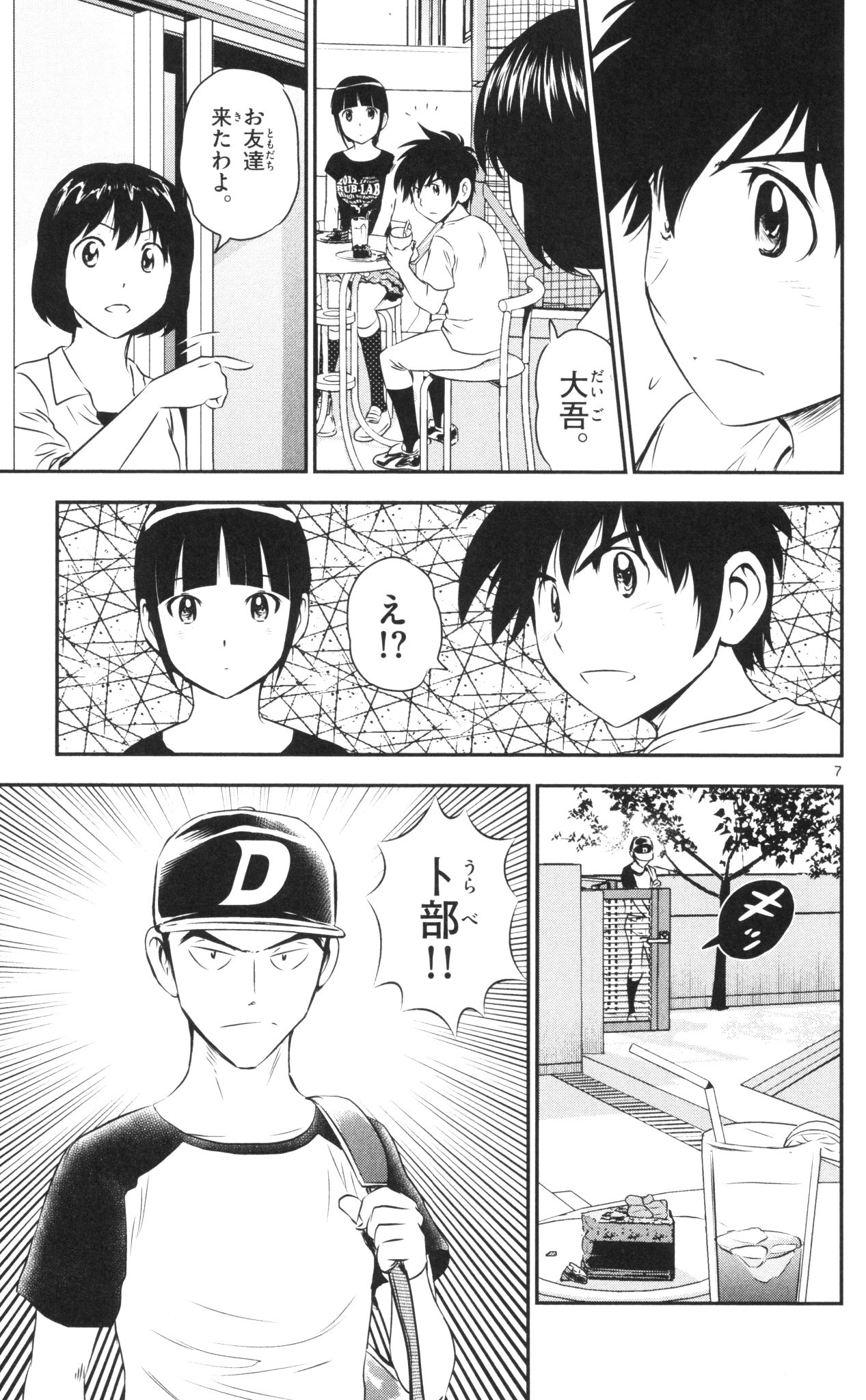 Major 2nd Chapter 37 7ページ
