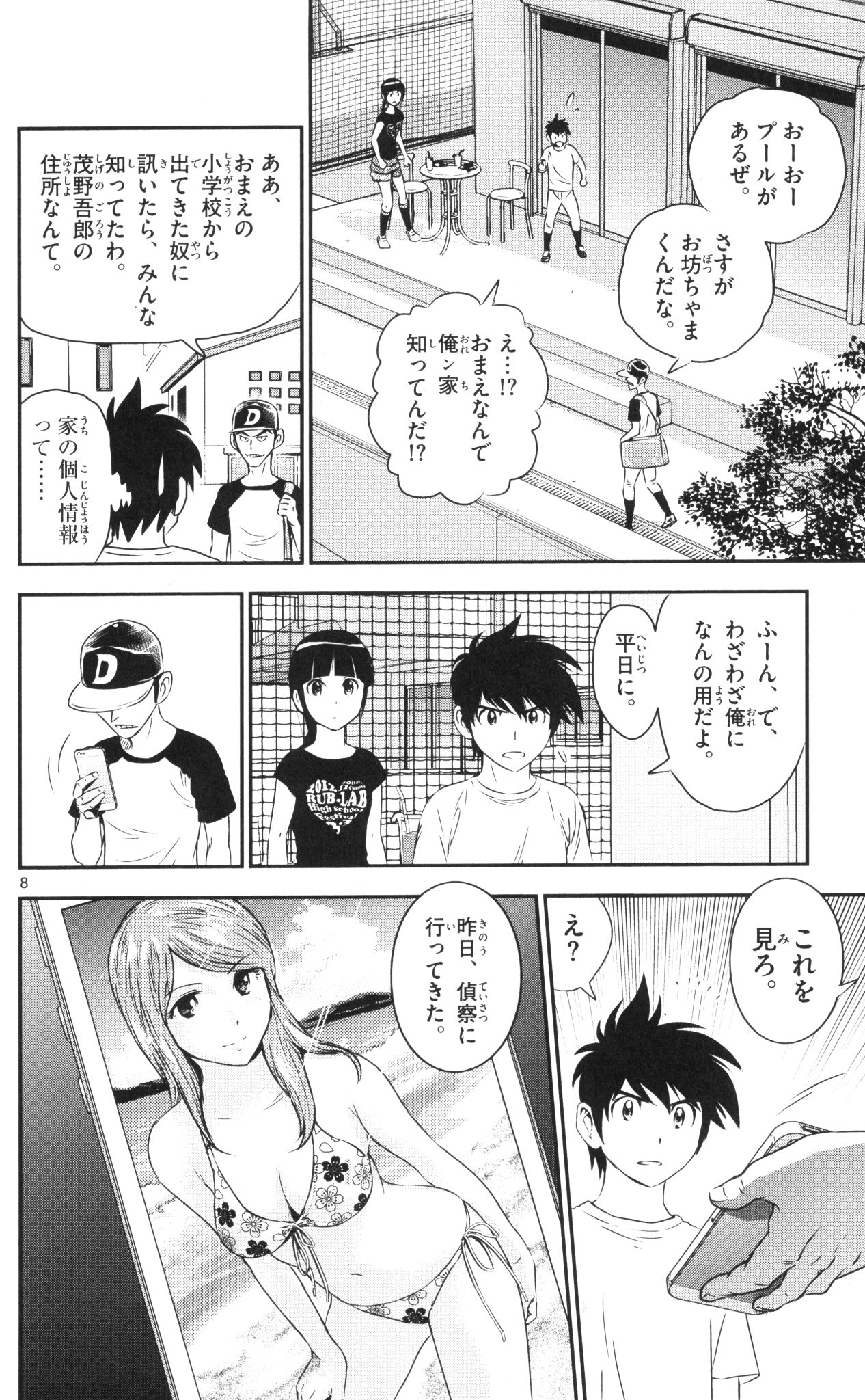 Major 2nd Chapter 37 8ページ