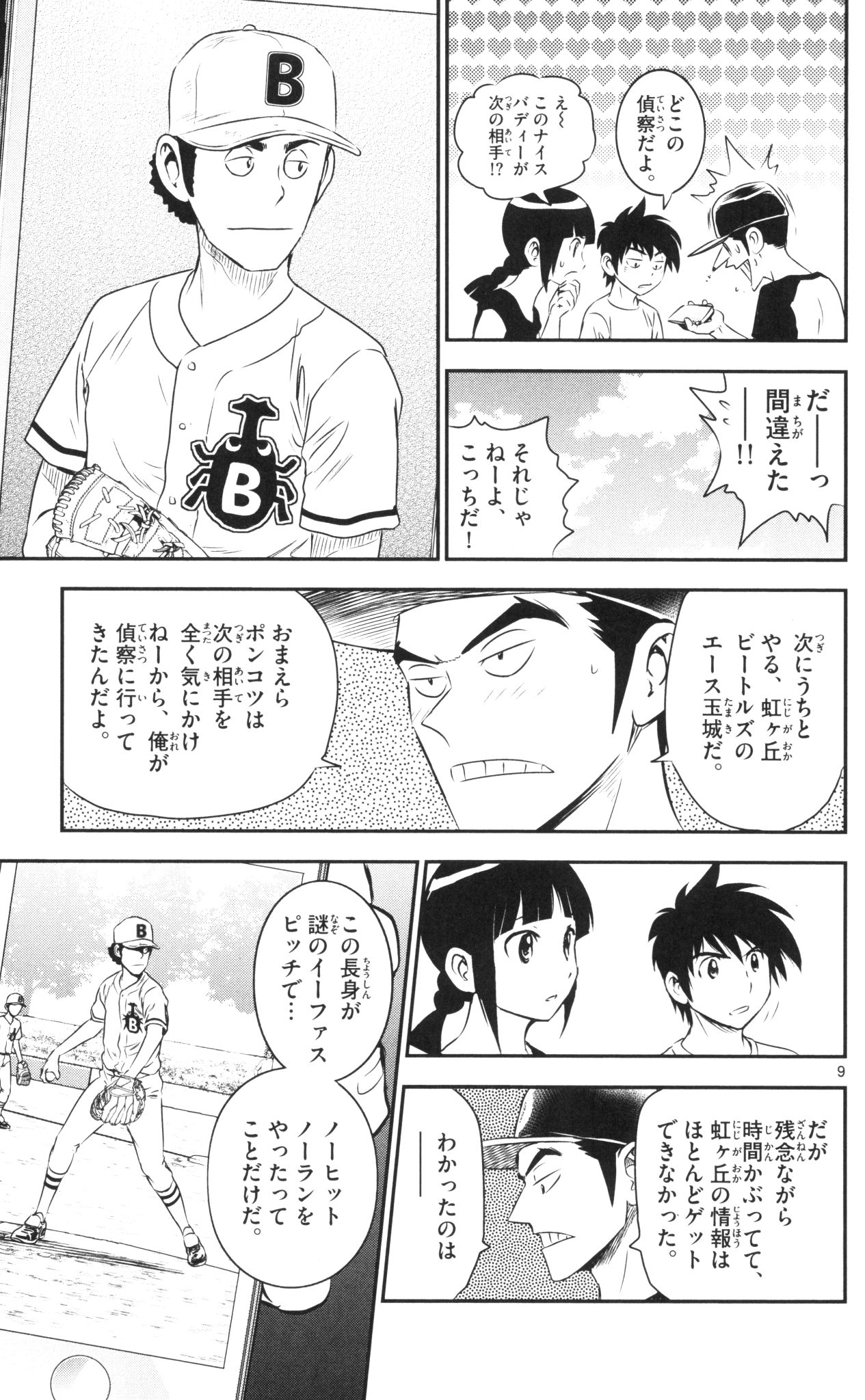 Major 2nd Chapter 37 9ページ