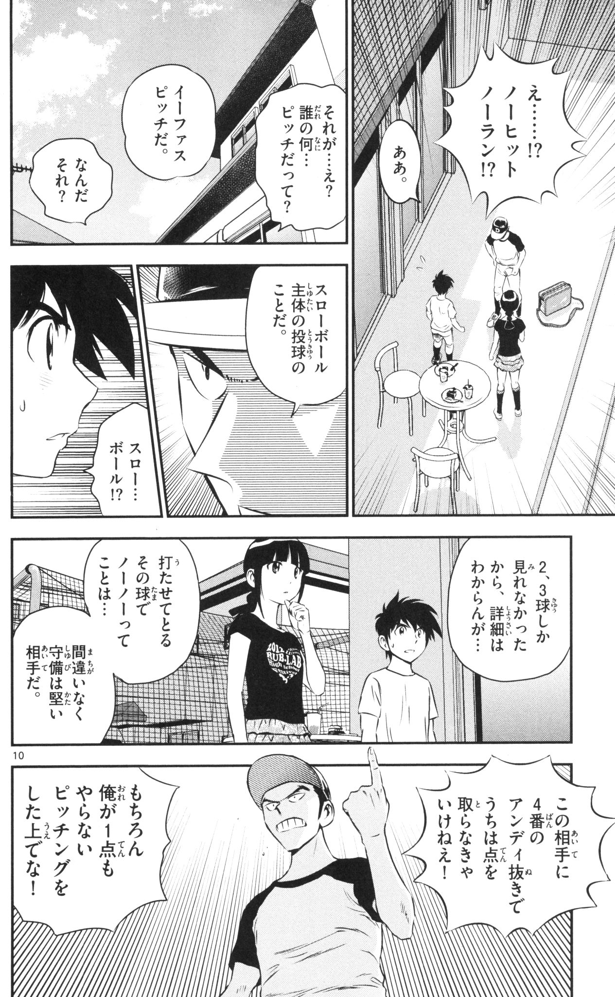 Major 2nd Chapter 37 10ページ