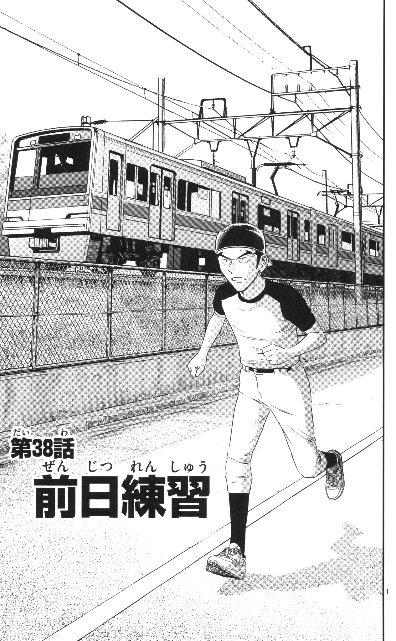Major 2nd Chapter 38 1ページ