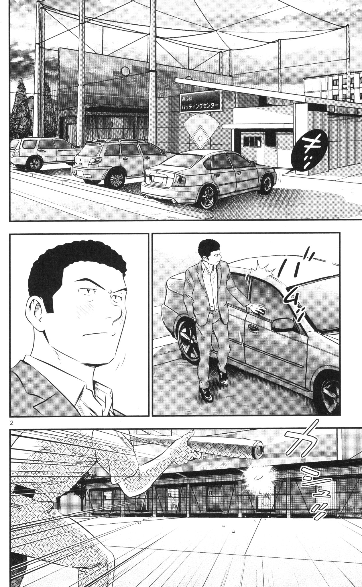 Major 2nd Chapter 38 2ページ