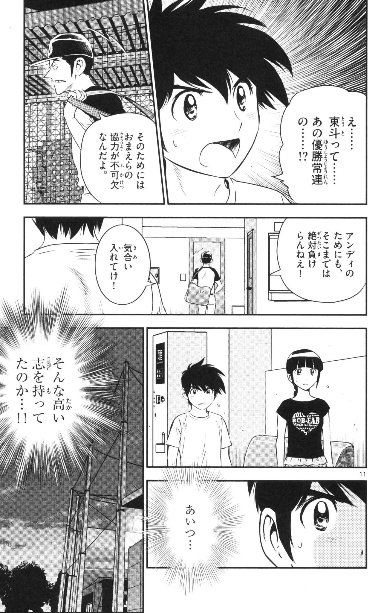 Major 2nd Chapter 38 11ページ
