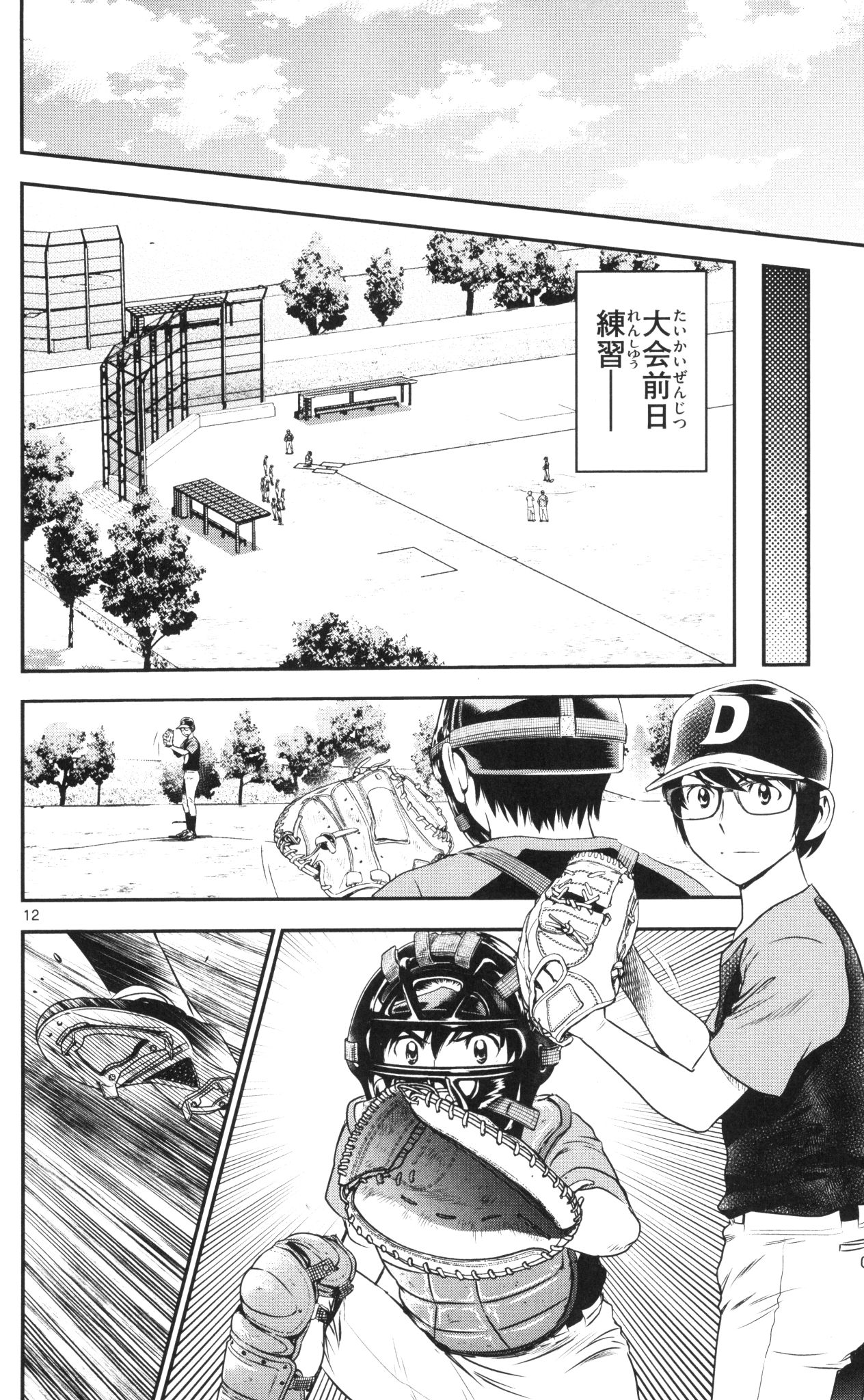 Major 2nd Chapter 38 12ページ