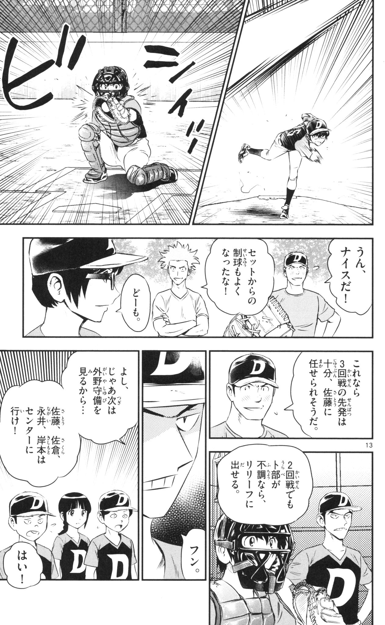 Major 2nd Chapter 38 13ページ