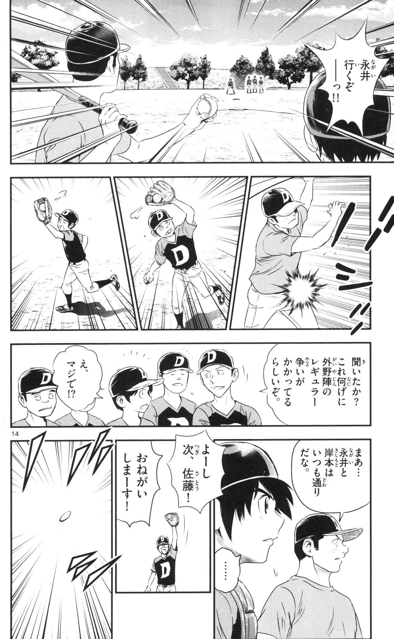 Major 2nd Chapter 38 14ページ